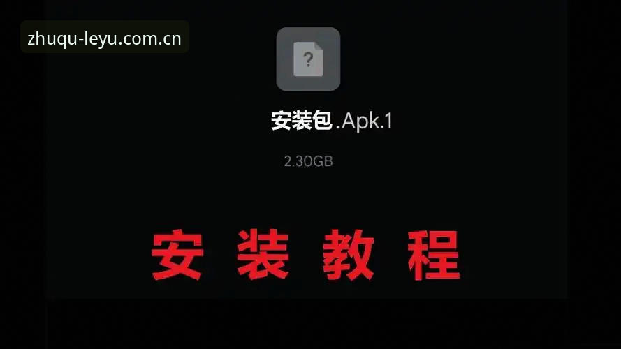 乐鱼app ios安装包 乐鱼app iOS安装包怎么装才不出错?用户梦琦的踩坑实录给出了答案